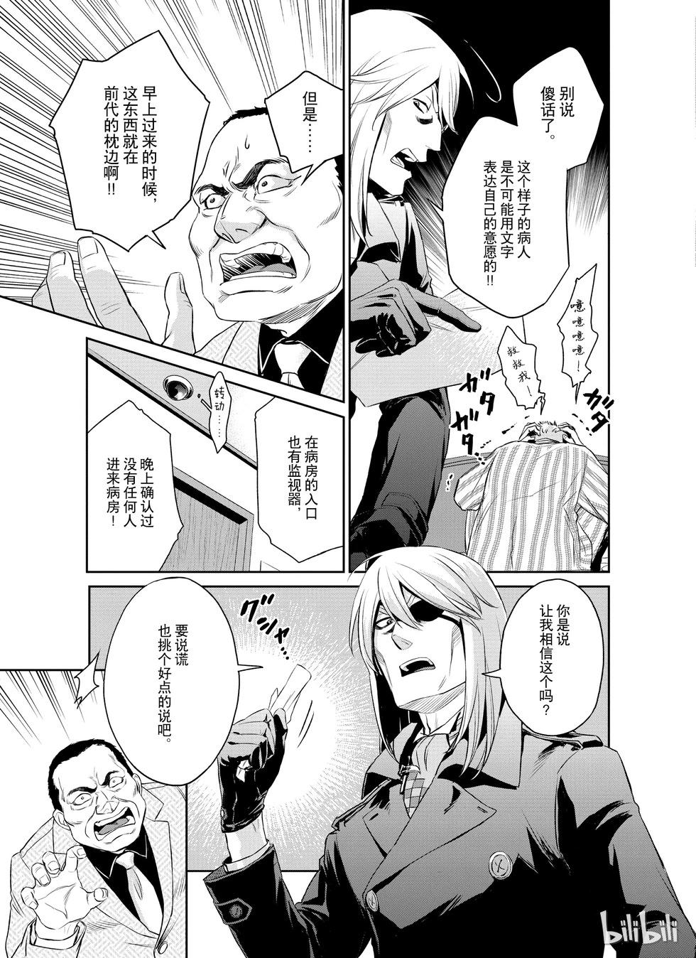 《Dr.奇利柯白色死神》第17话 第19页