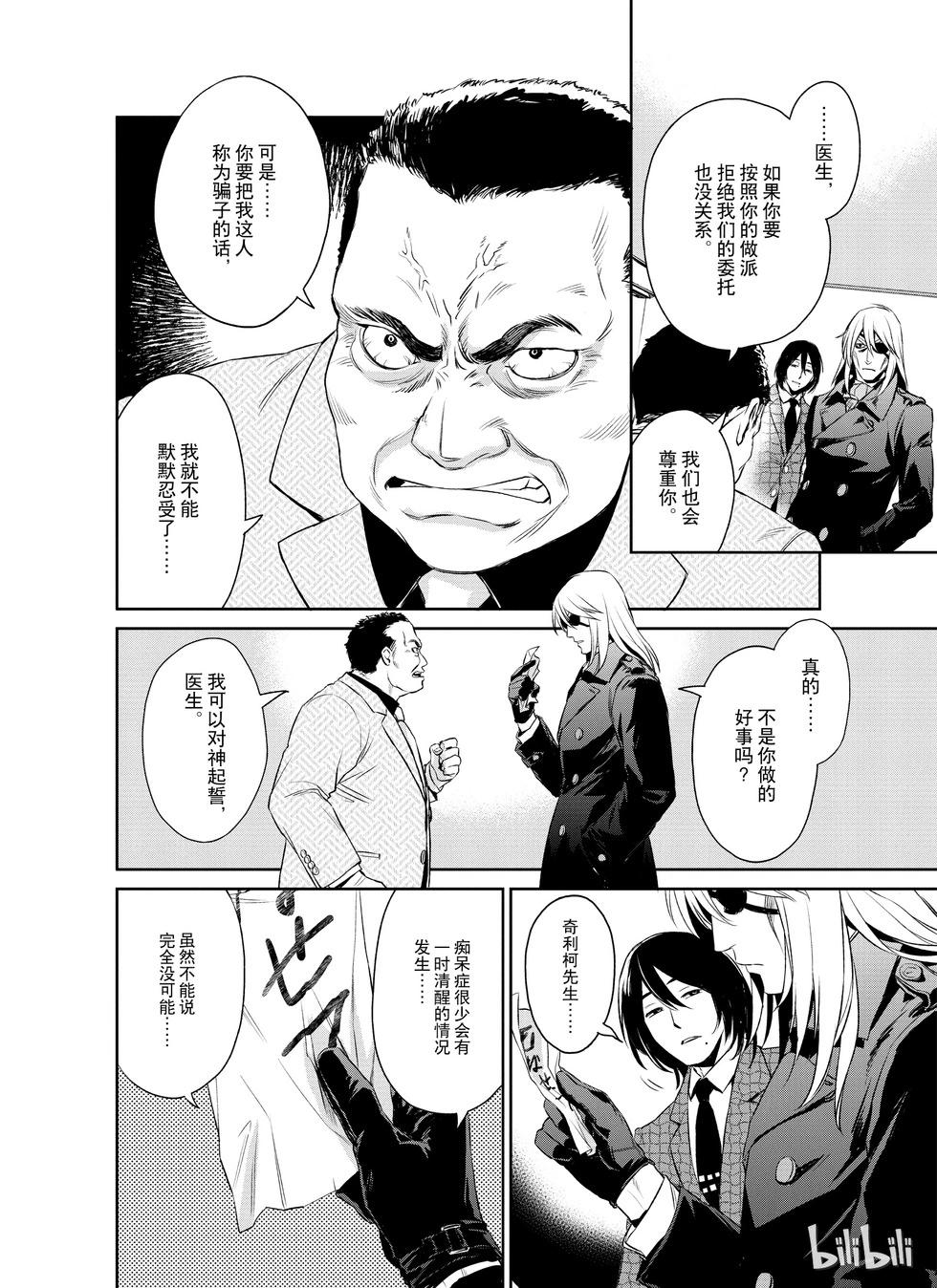 《Dr.奇利柯白色死神》第17话 第20页