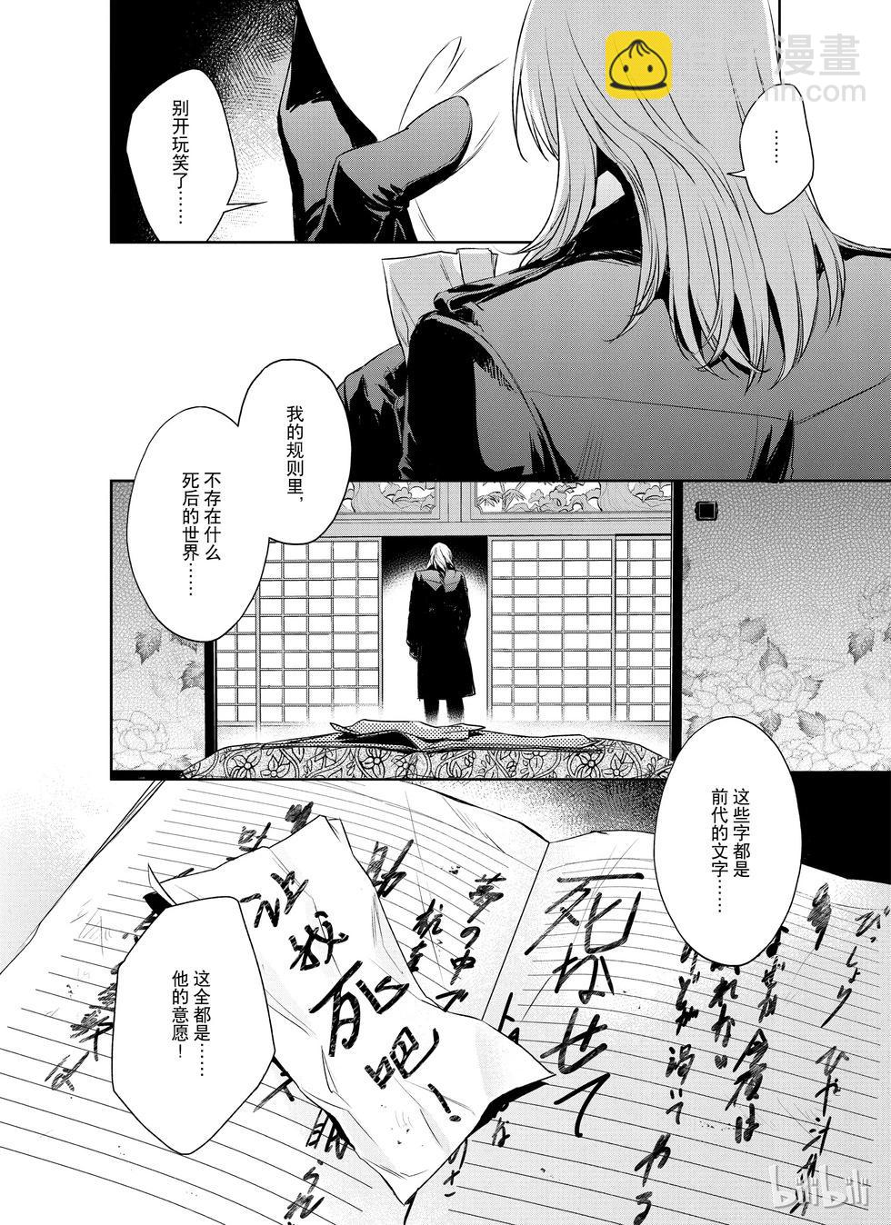 《Dr.奇利柯白色死神》第17话 第30页