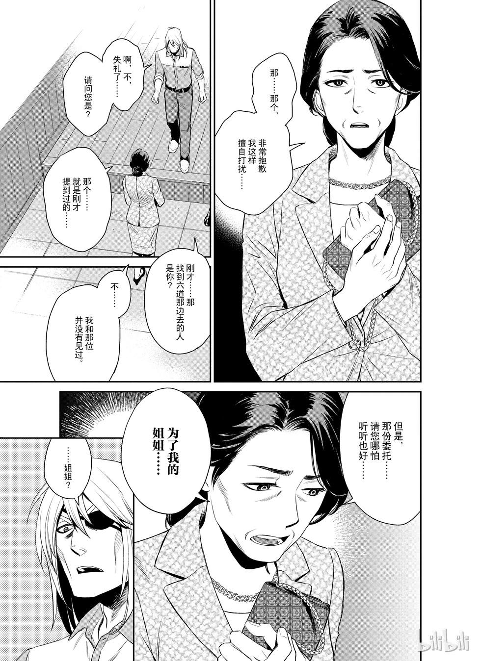 《Dr.奇利柯白色死神》第17话 第3页