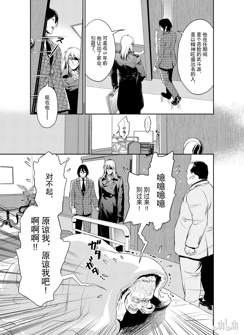 《Dr.奇利柯白色死神》第17话 第5页