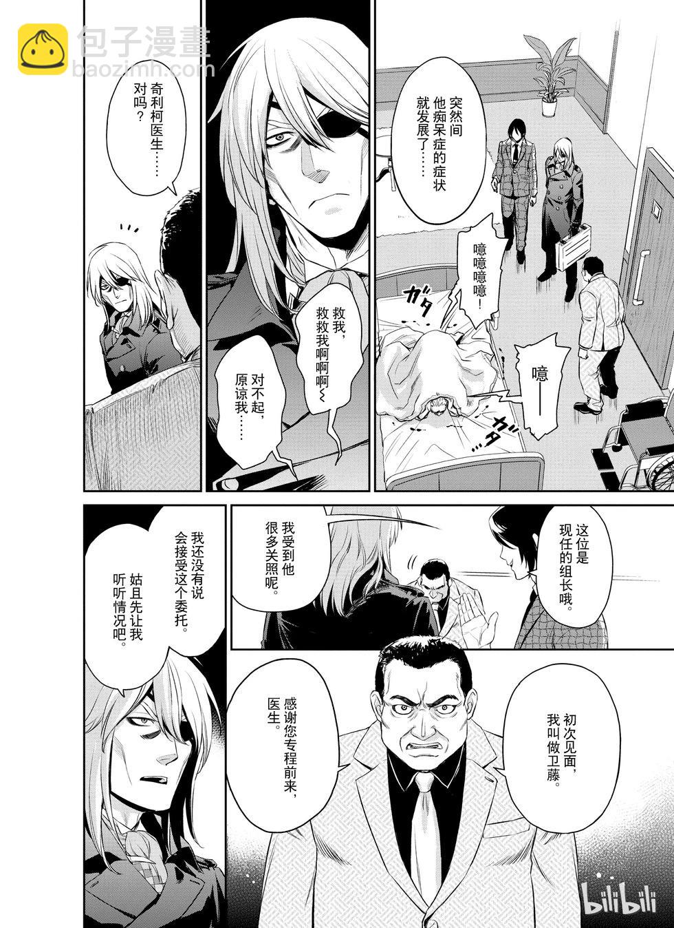 《Dr.奇利柯白色死神》第17话 第6页