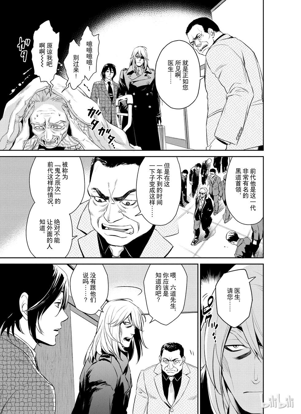 《Dr.奇利柯白色死神》第17话 第7页