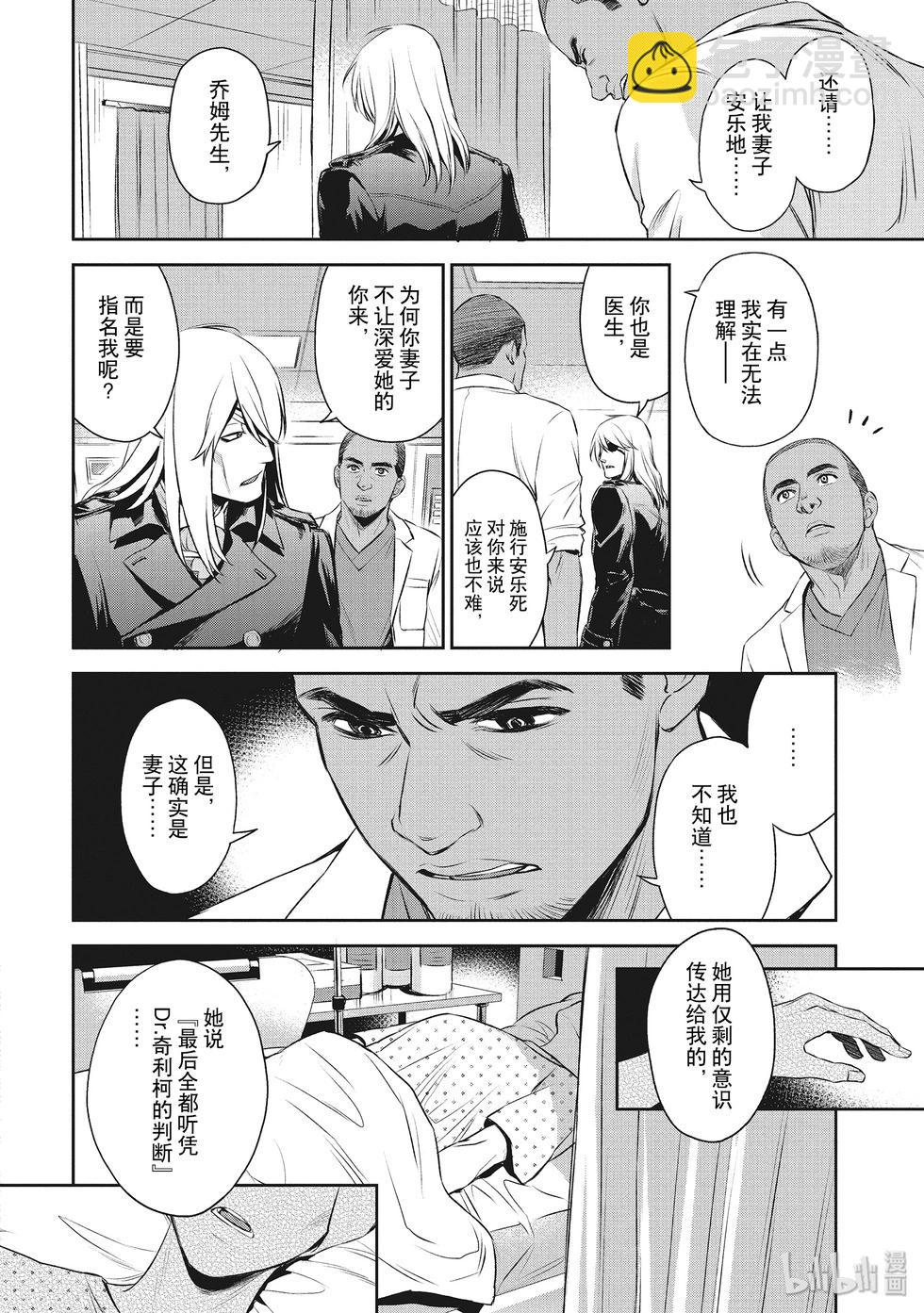 《Dr.奇利柯白色死神》第29话 第10页