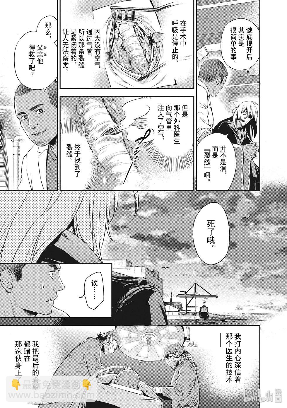 《Dr.奇利柯白色死神》第29话 第19页