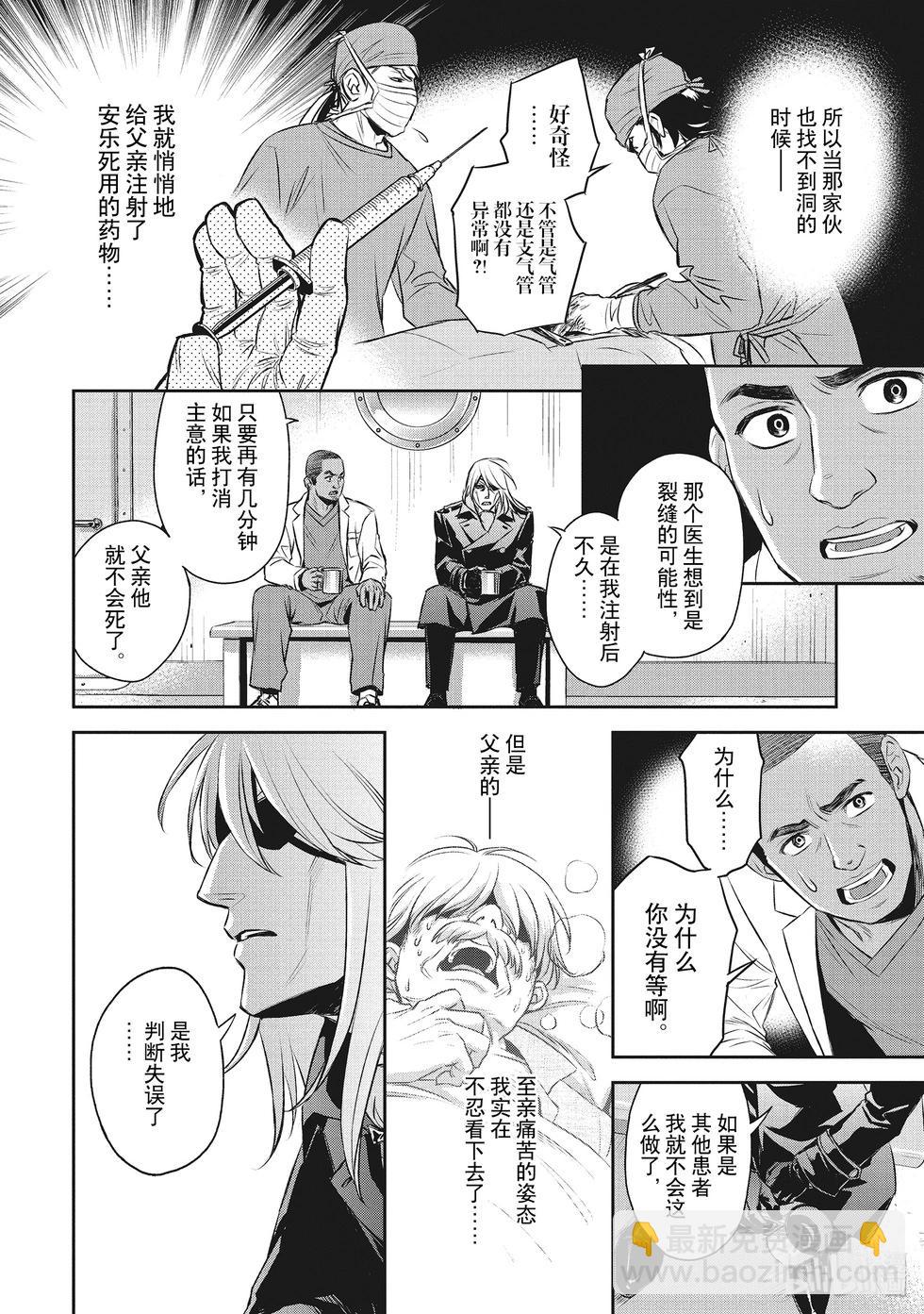 《Dr.奇利柯白色死神》第29话 第20页