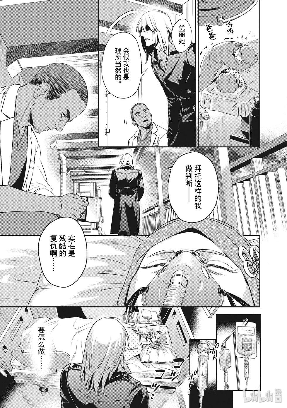 《Dr.奇利柯白色死神》第29话 第21页