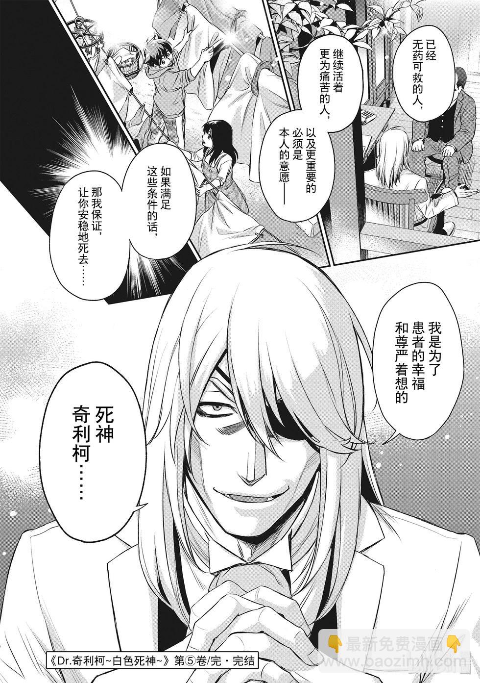 《Dr.奇利柯白色死神》第29话 第30页