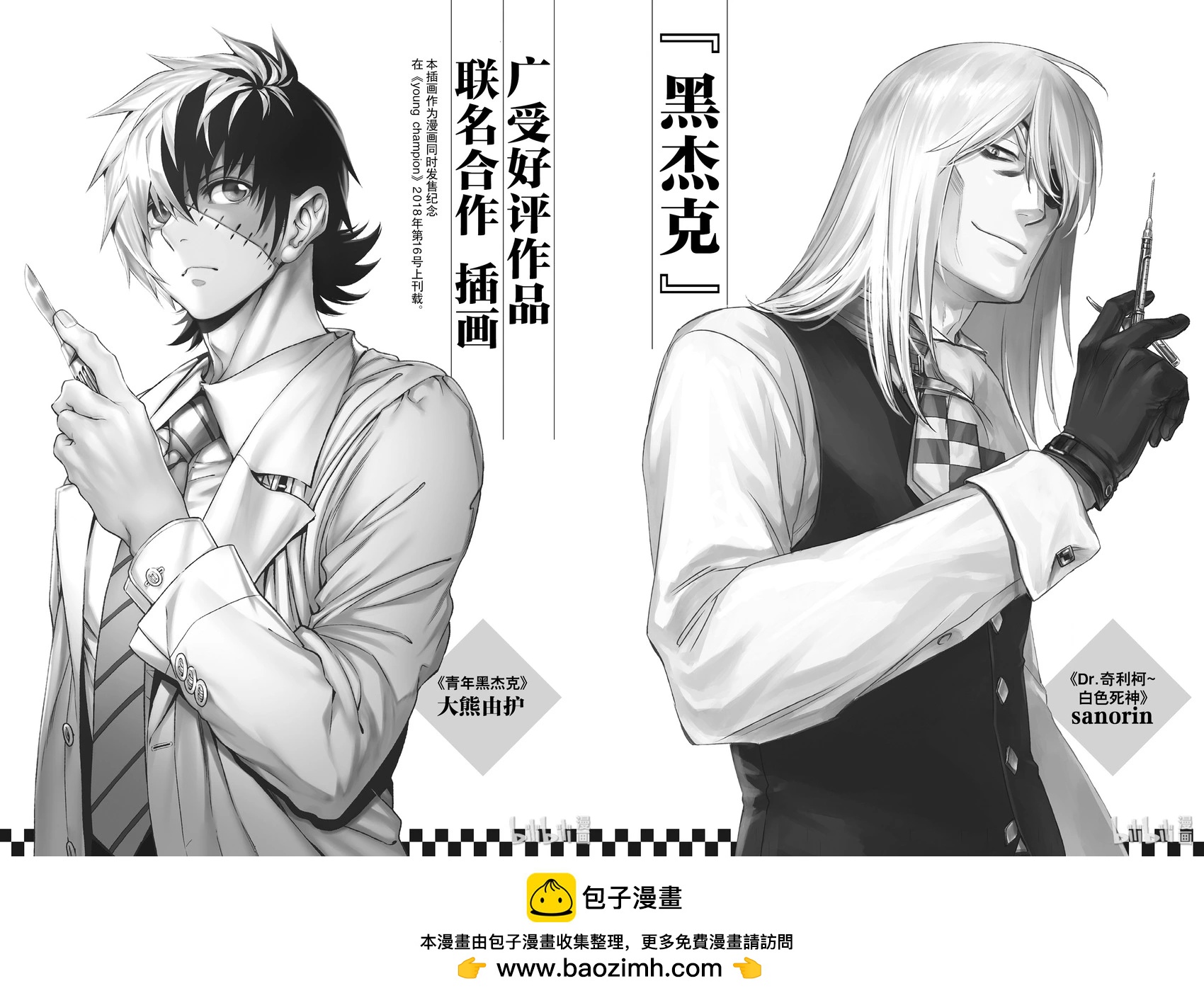 《Dr.奇利柯白色死神》第29话 第35页