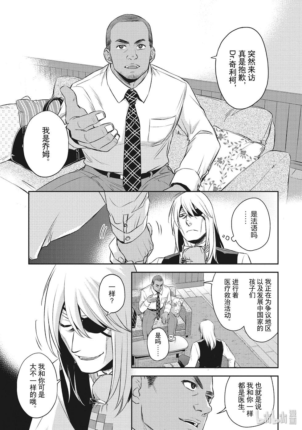 《Dr.奇利柯白色死神》第29话 第3页