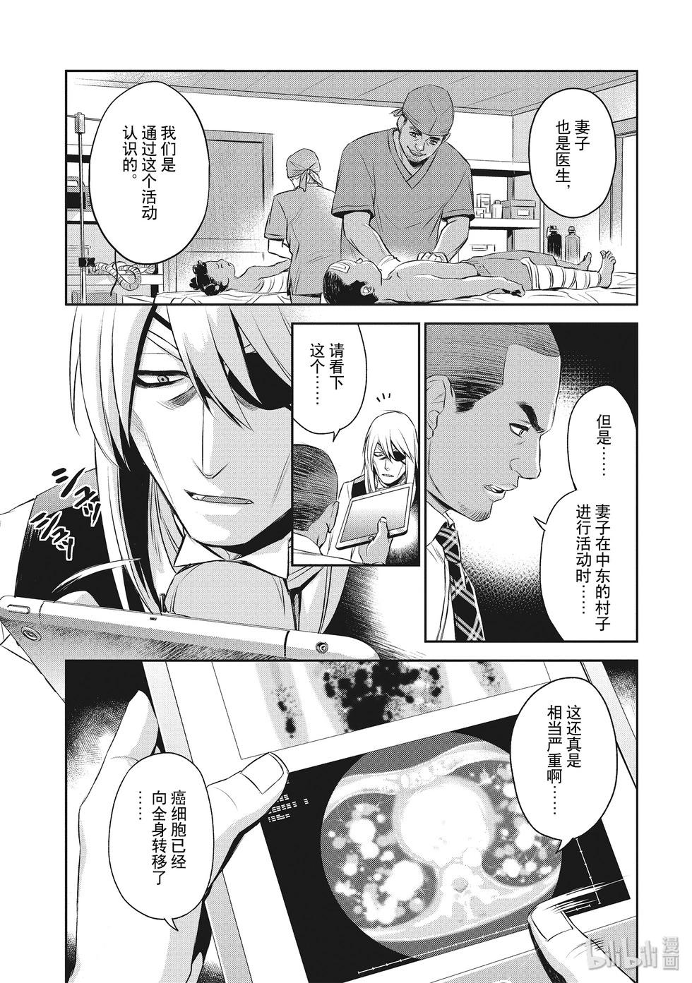 《Dr.奇利柯白色死神》第29话 第5页