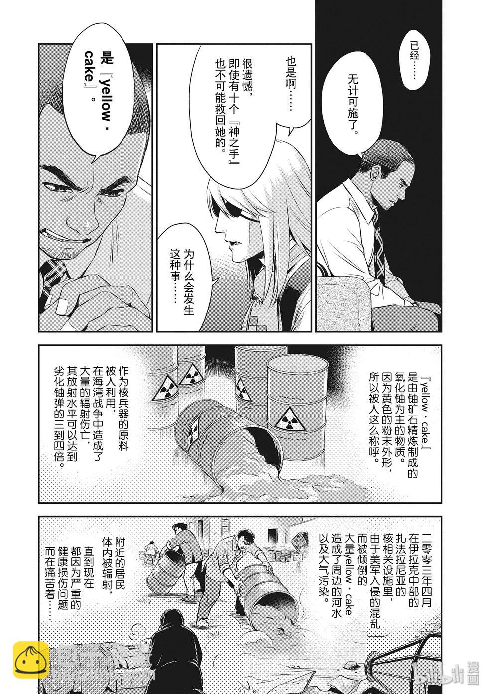 《Dr.奇利柯白色死神》第29话 第6页