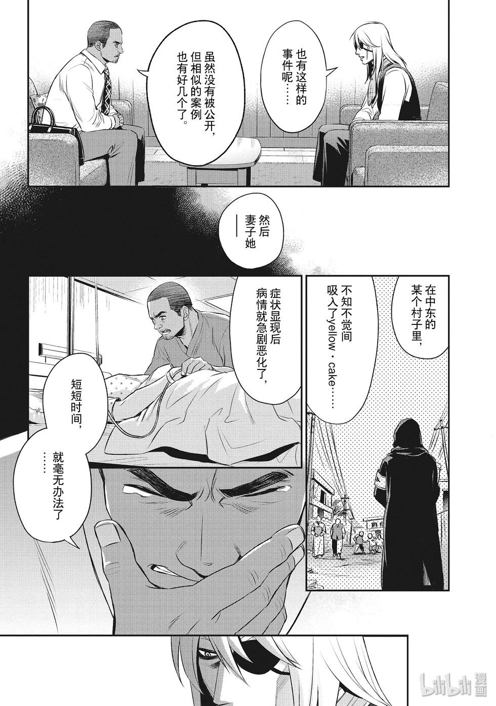 《Dr.奇利柯白色死神》第29话 第7页