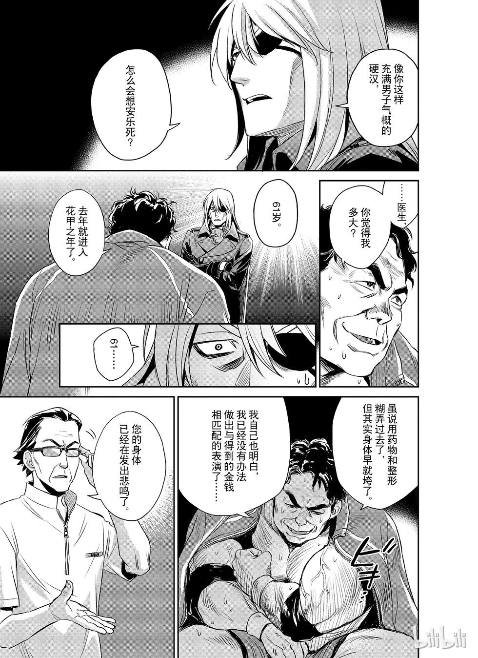 《Dr.奇利柯白色死神》第19话 第10页