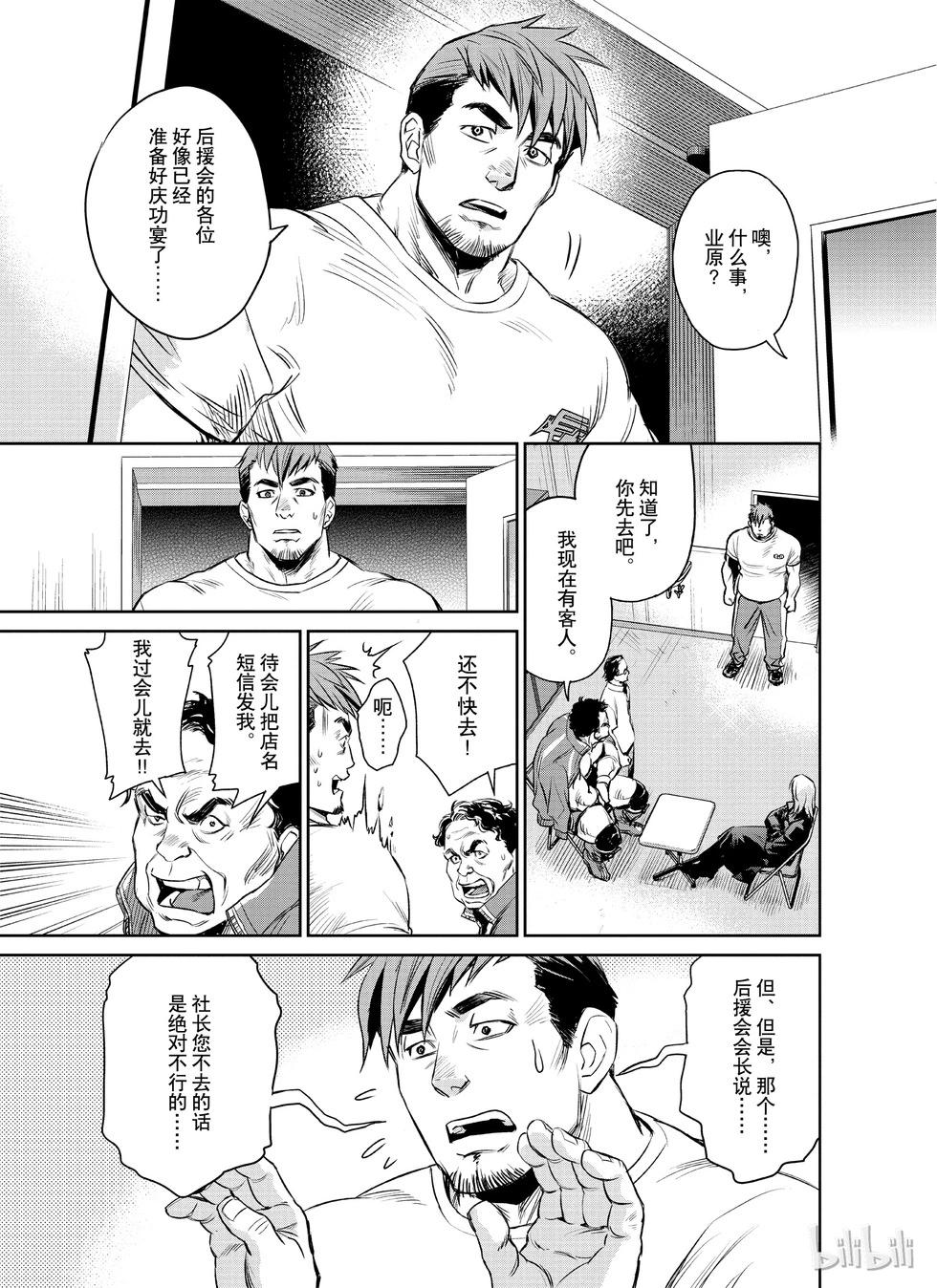 《Dr.奇利柯白色死神》第19话 第12页