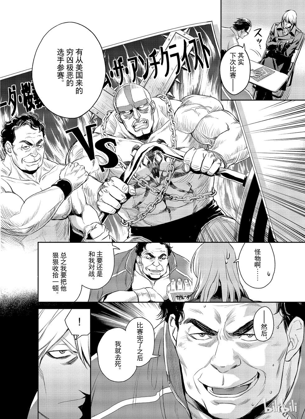《Dr.奇利柯白色死神》第19话 第15页