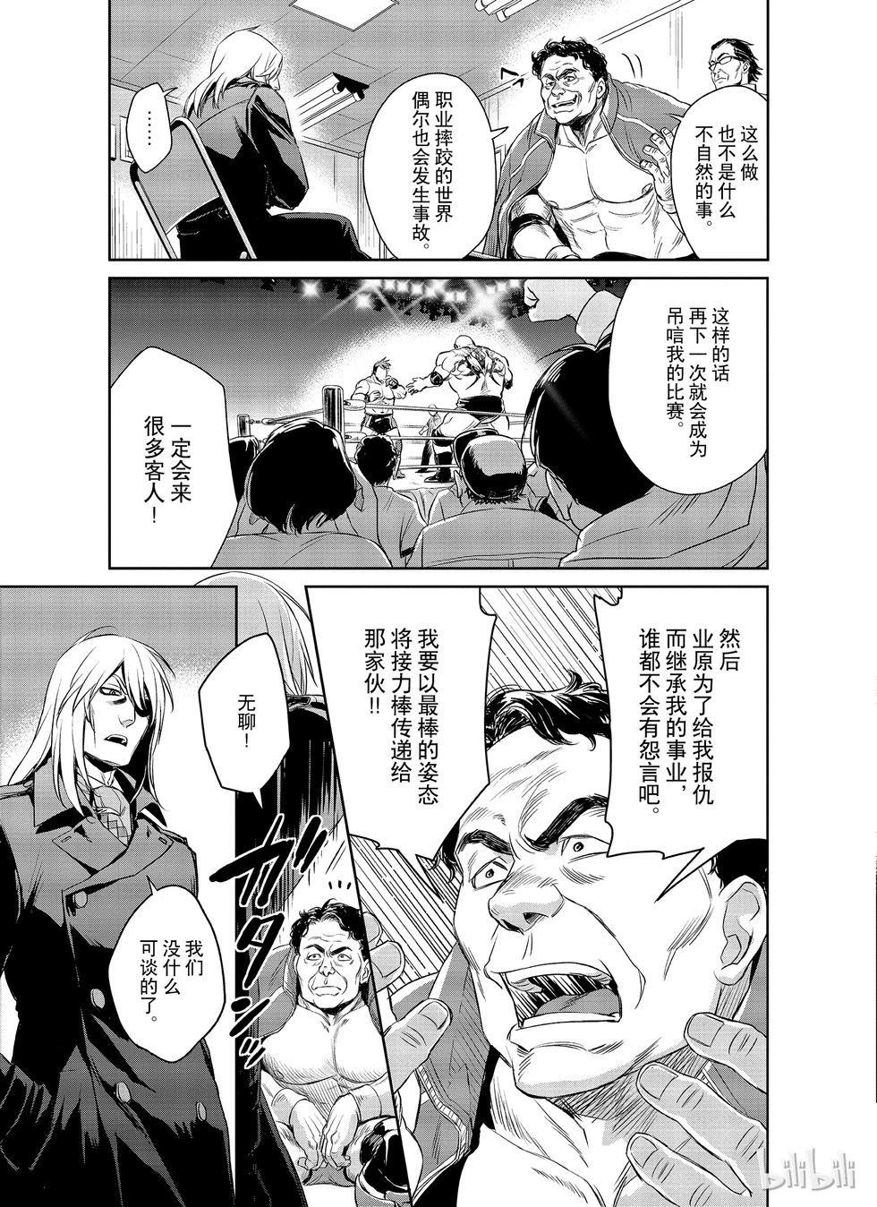 《Dr.奇利柯白色死神》第19话 第16页