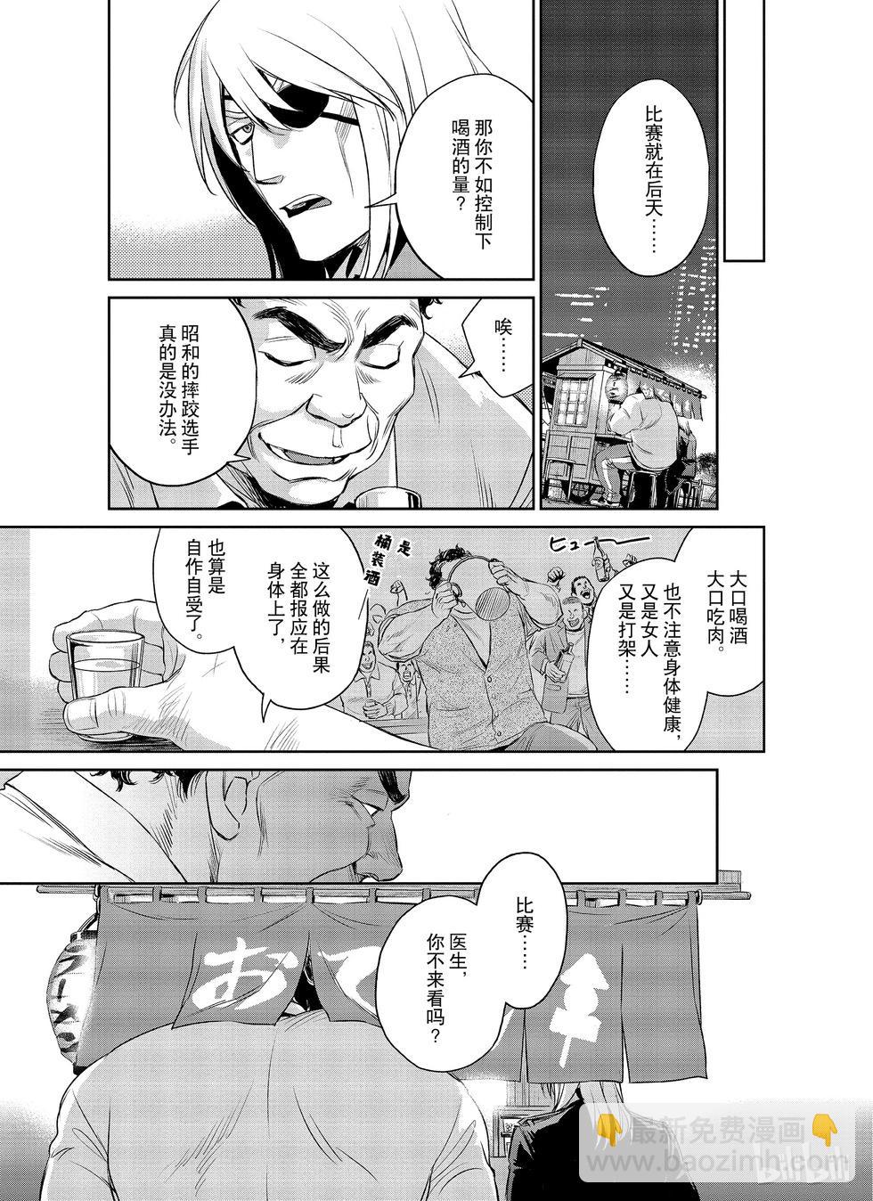 《Dr.奇利柯白色死神》第19话 第18页