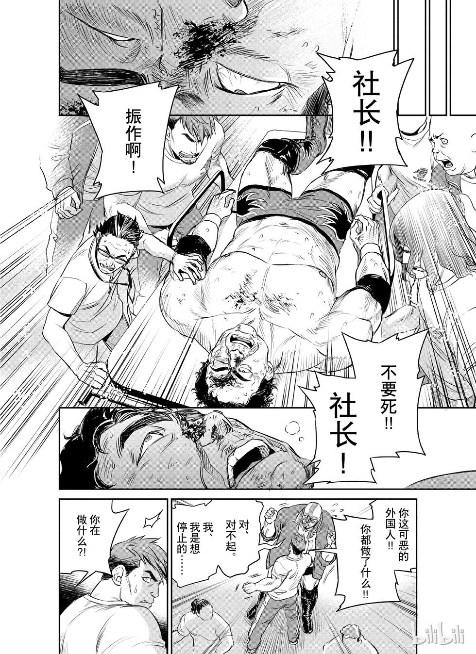 《Dr.奇利柯白色死神》第19话 第25页