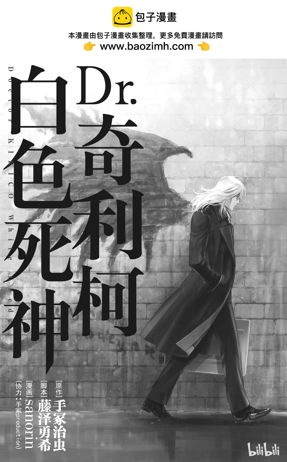 《Dr.奇利柯白色死神》第19话 第2页