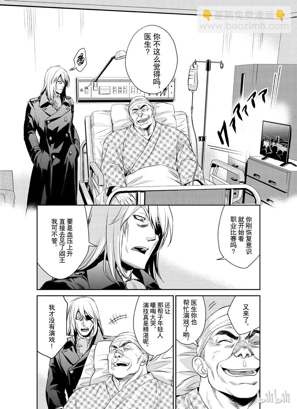 《Dr.奇利柯白色死神》第19话 第33页