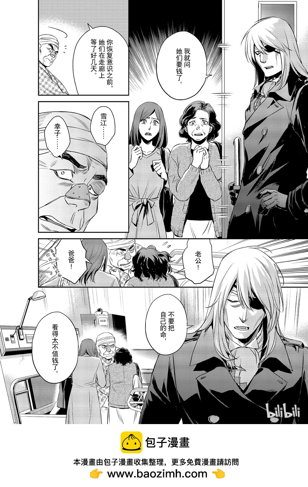《Dr.奇利柯白色死神》第19话 第35页