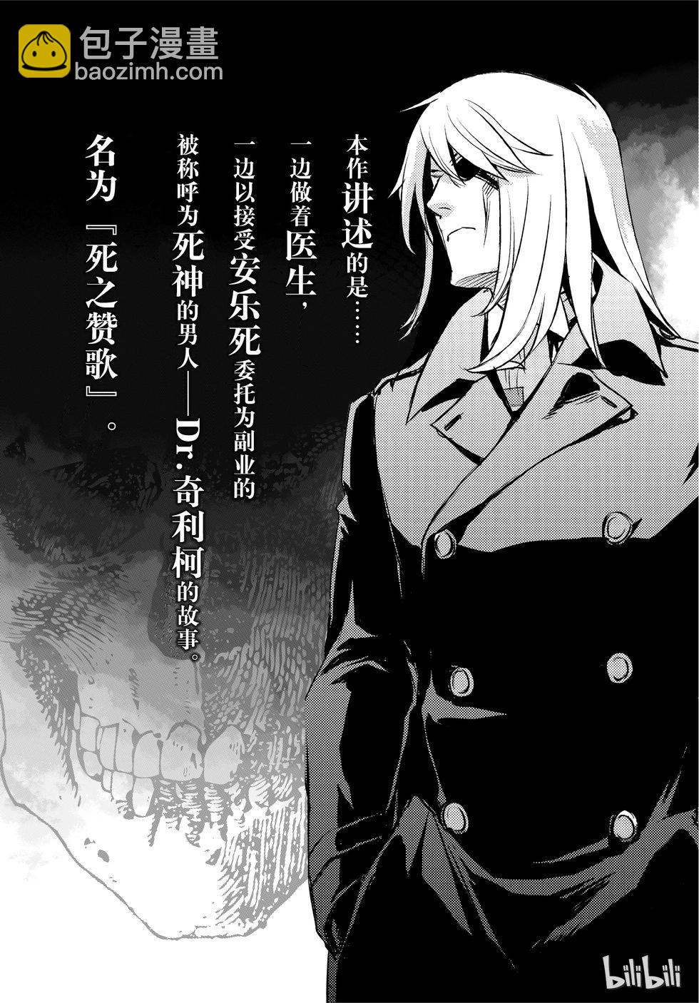 《Dr.奇利柯白色死神》第19话 第3页
