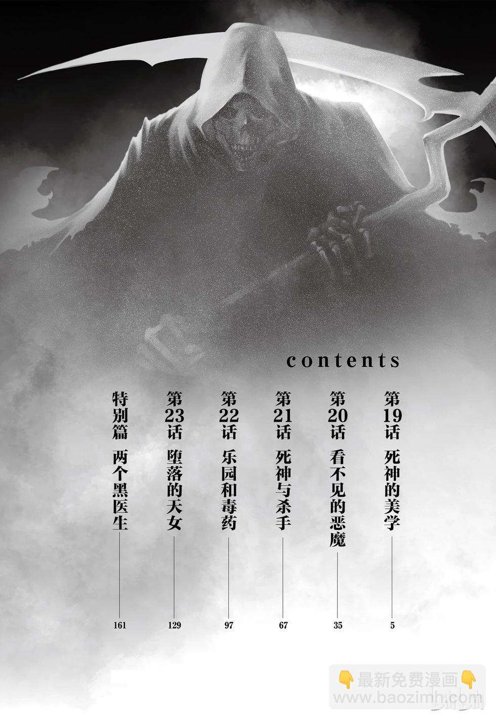 《Dr.奇利柯白色死神》第19话 第5页