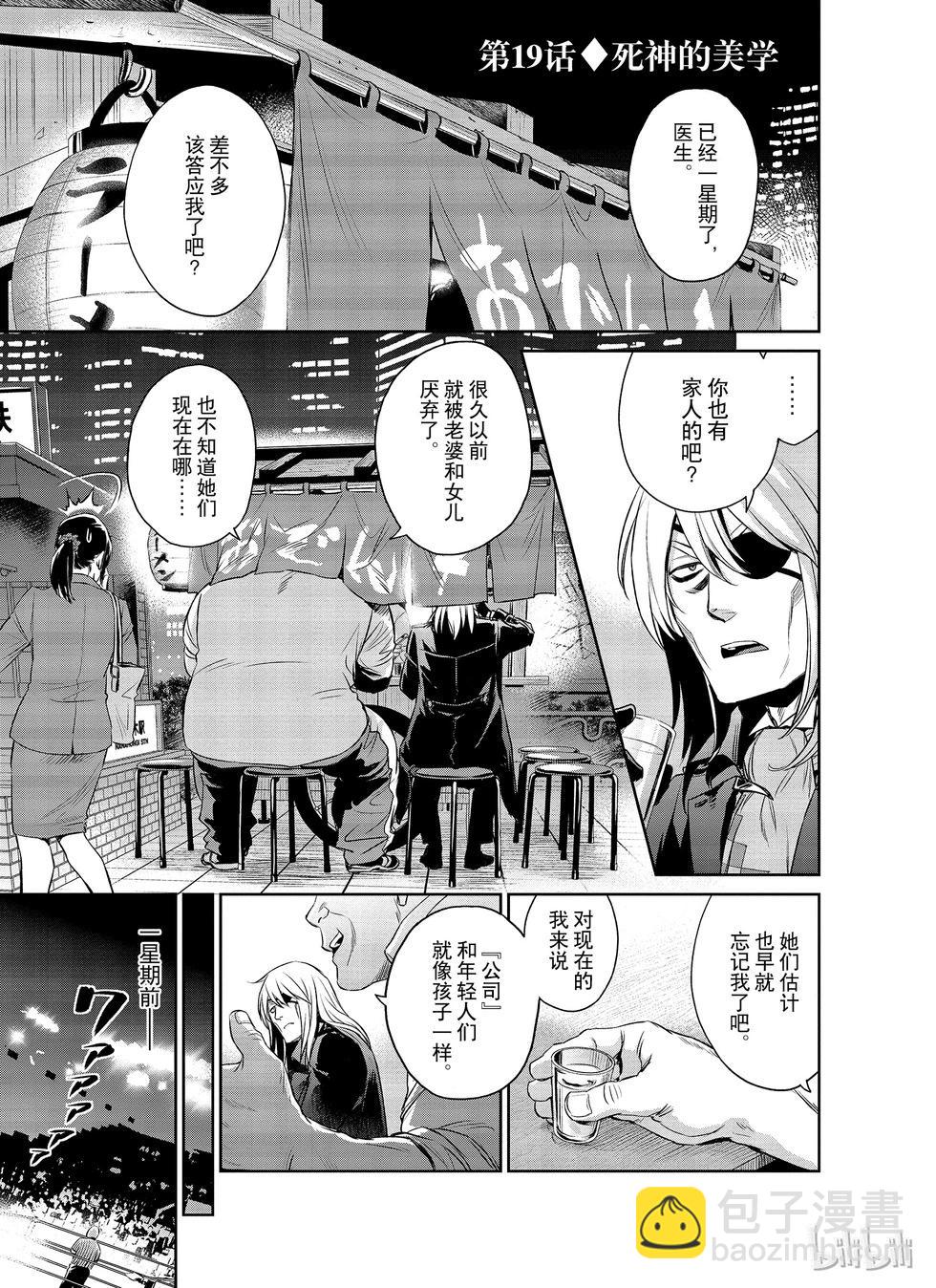 《Dr.奇利柯白色死神》第19话 第6页