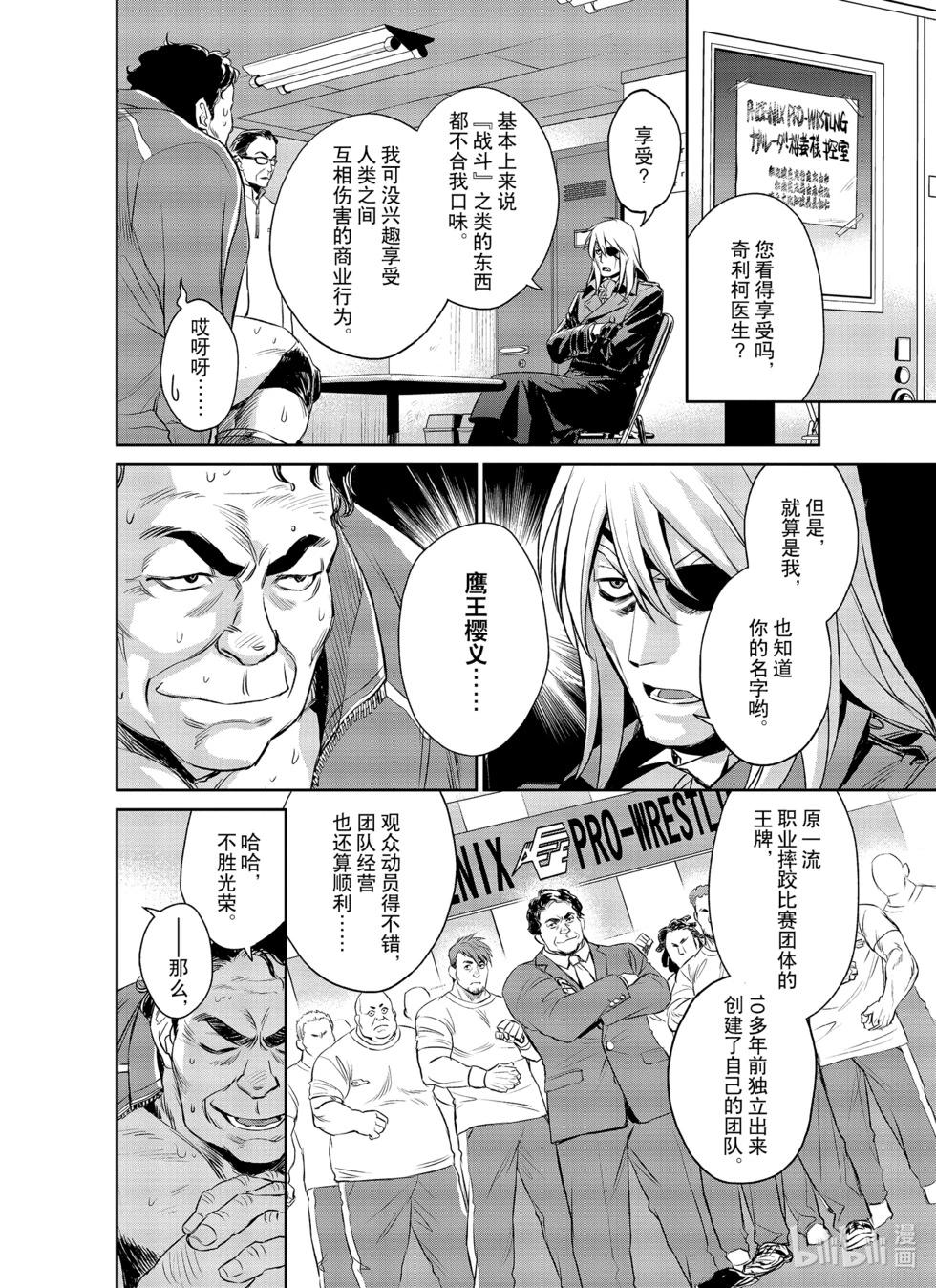 《Dr.奇利柯白色死神》第19话 第9页