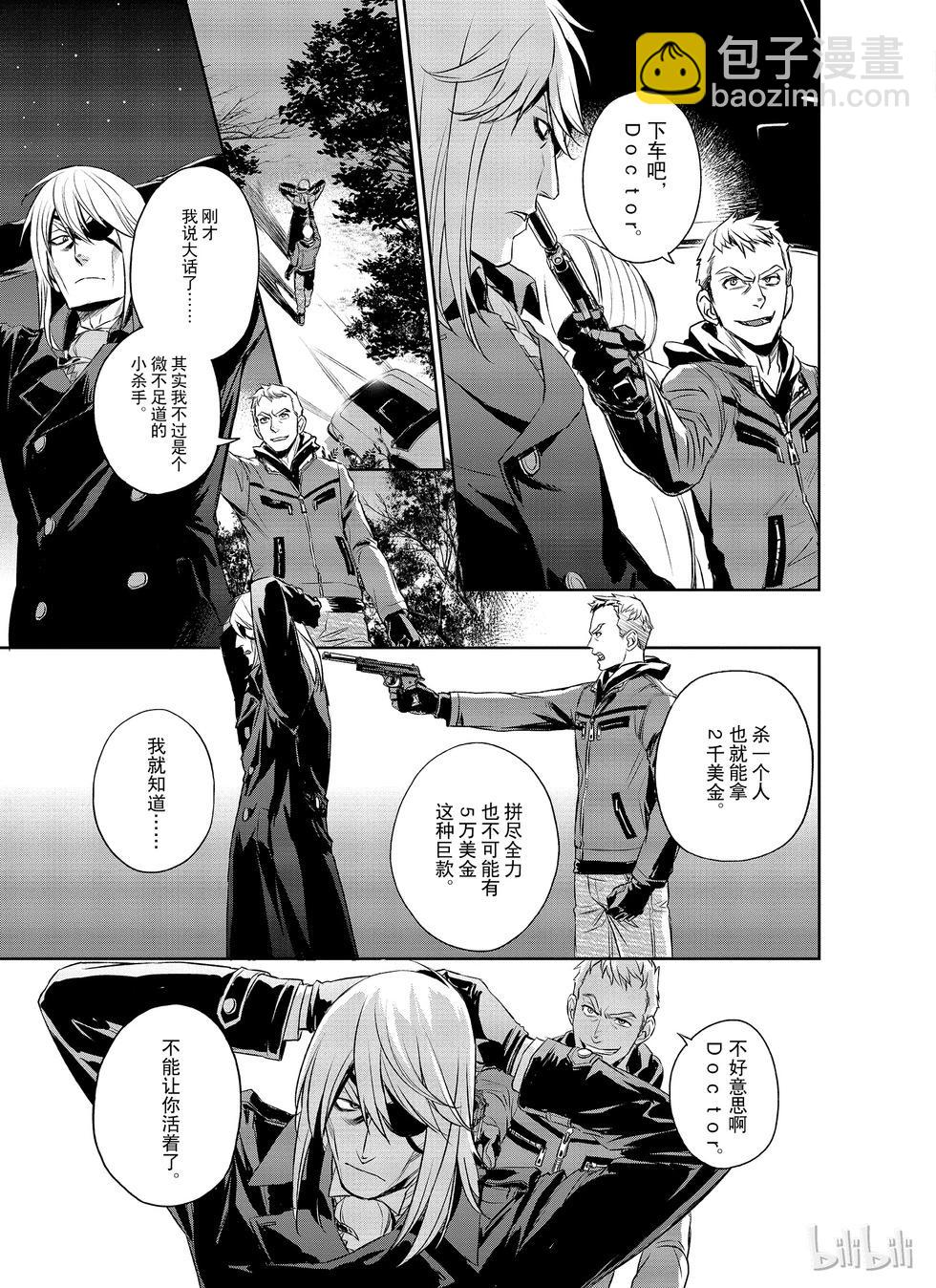 《Dr.奇利柯白色死神》第21话 第15页