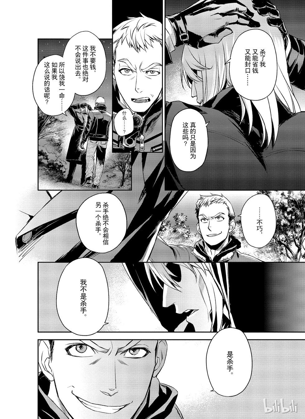 《Dr.奇利柯白色死神》第21话 第16页