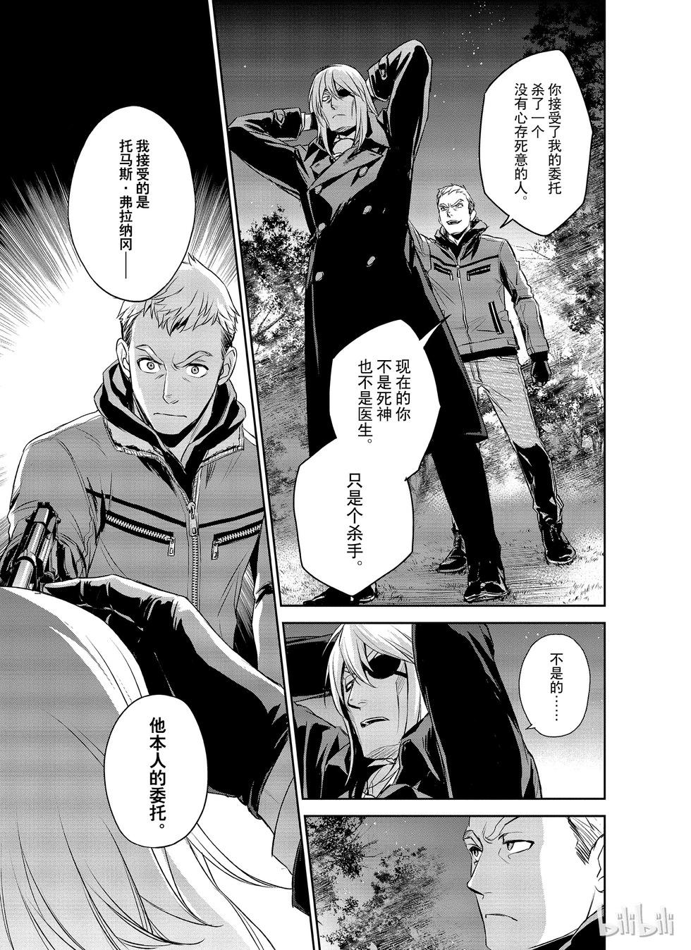 《Dr.奇利柯白色死神》第21话 第17页