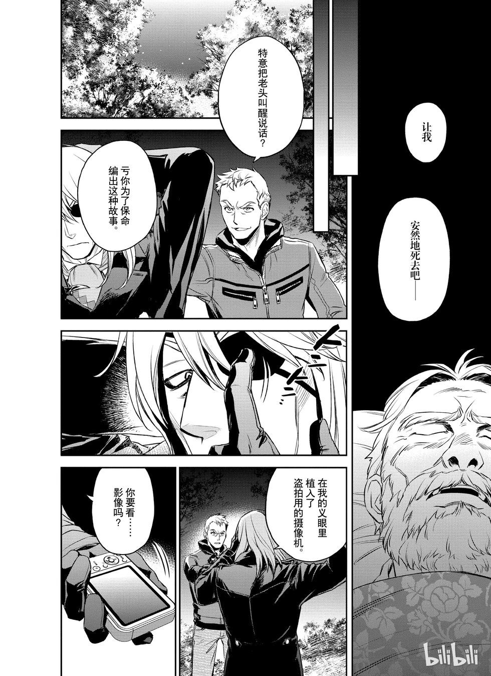 《Dr.奇利柯白色死神》第21话 第20页