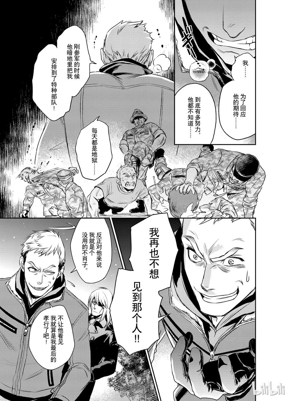 《Dr.奇利柯白色死神》第21话 第23页