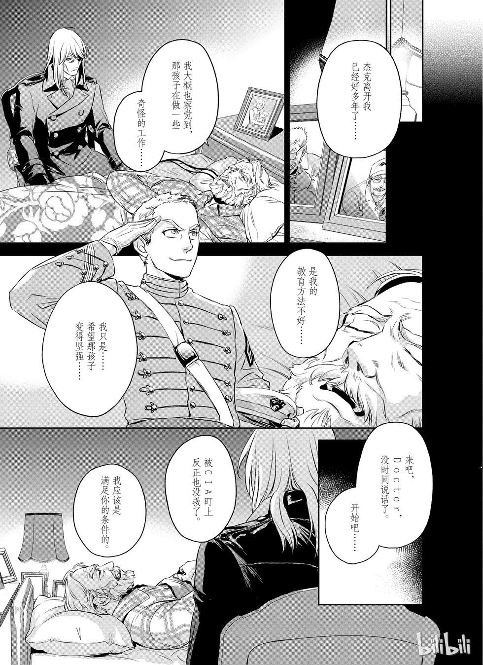 《Dr.奇利柯白色死神》第21话 第25页