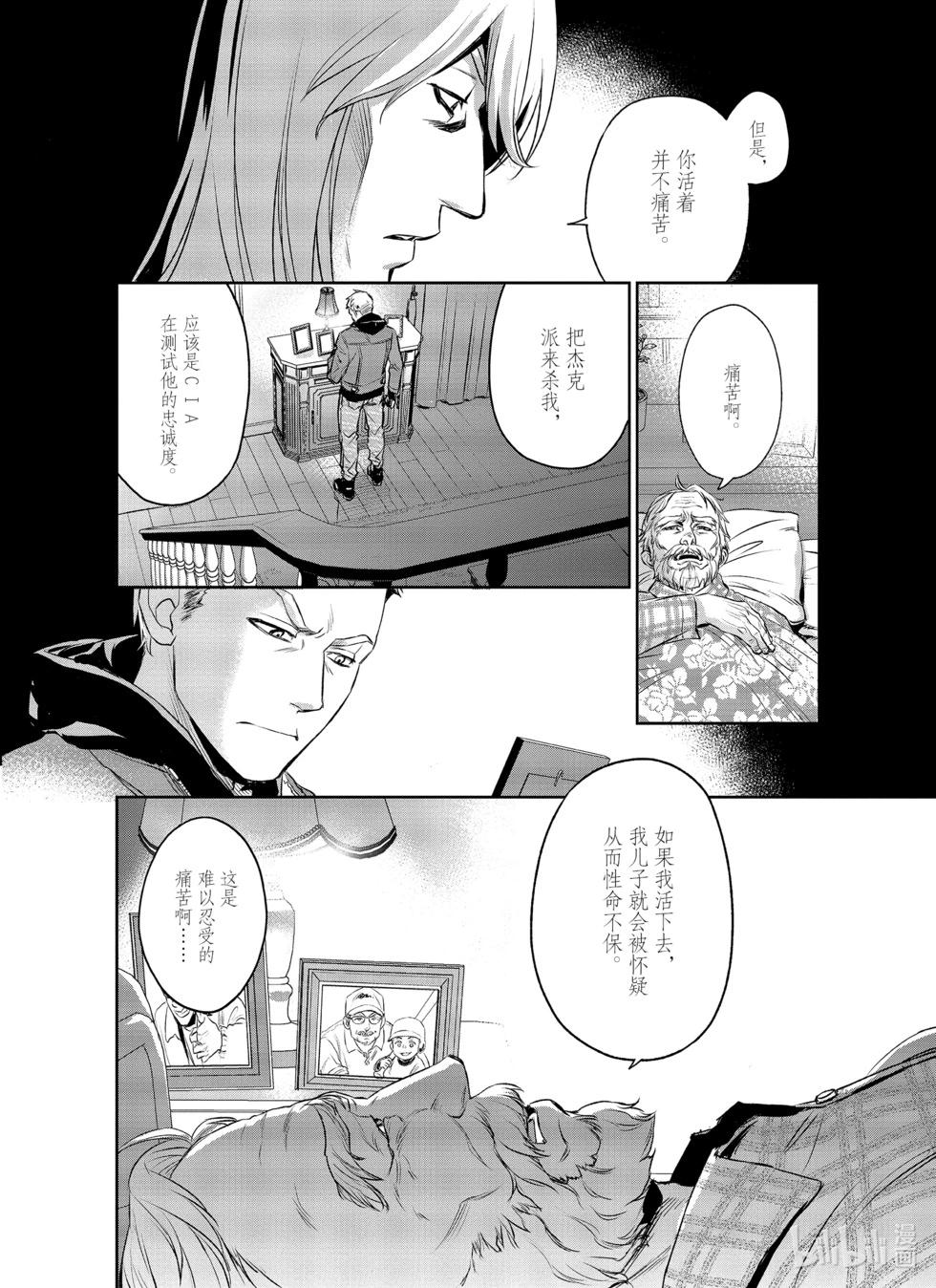 《Dr.奇利柯白色死神》第21话 第26页