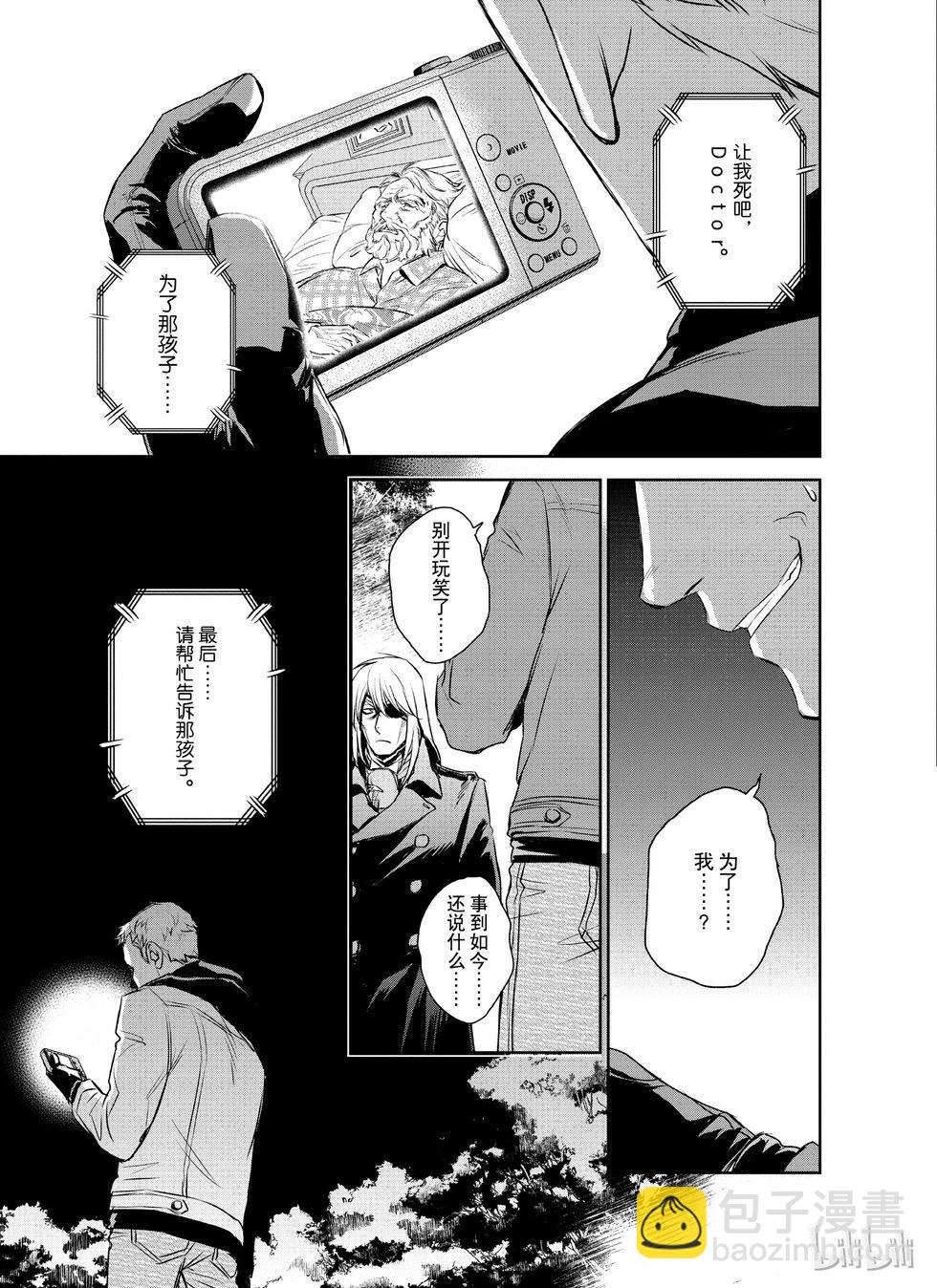 《Dr.奇利柯白色死神》第21话 第27页