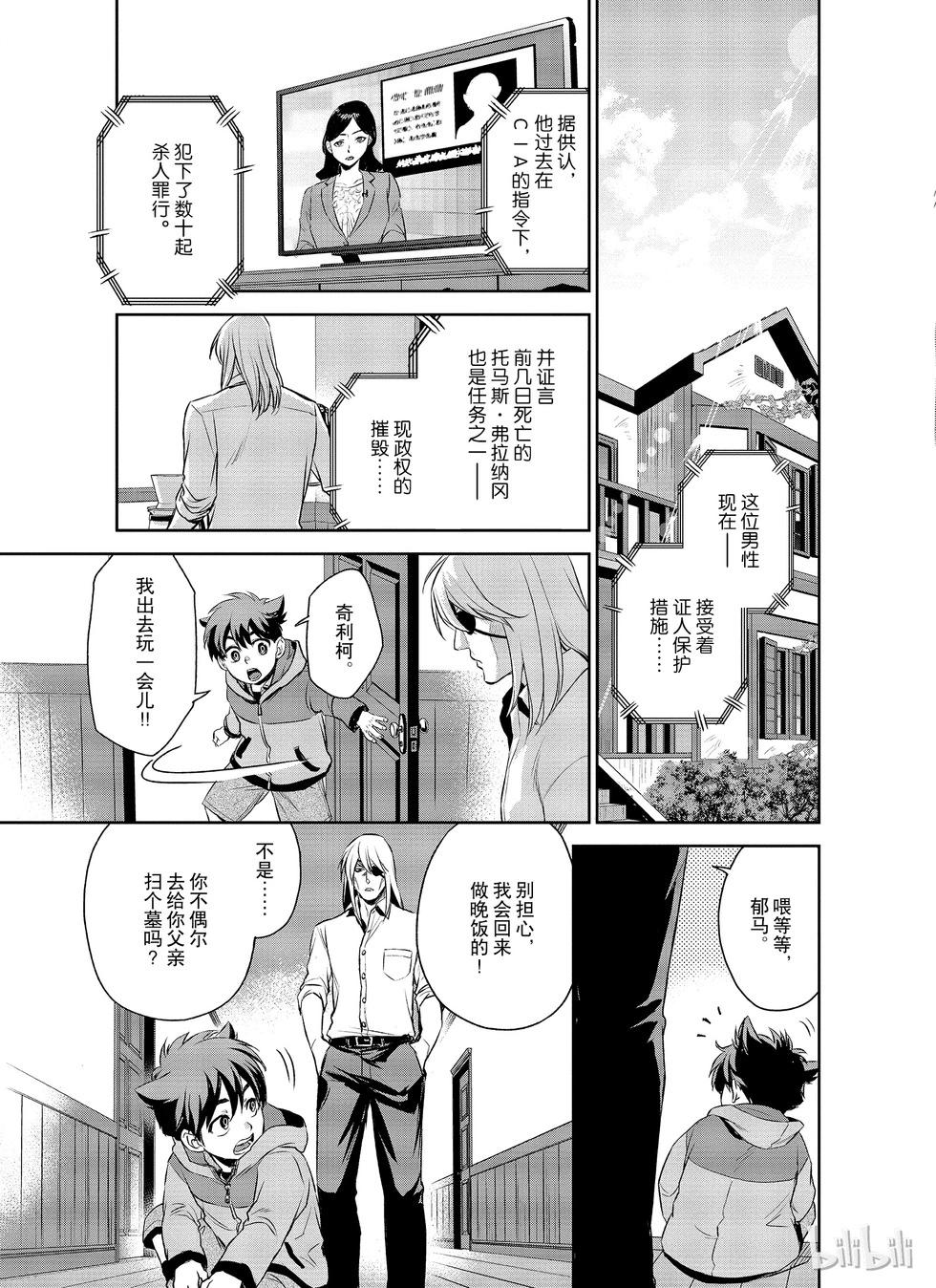 《Dr.奇利柯白色死神》第21话 第29页