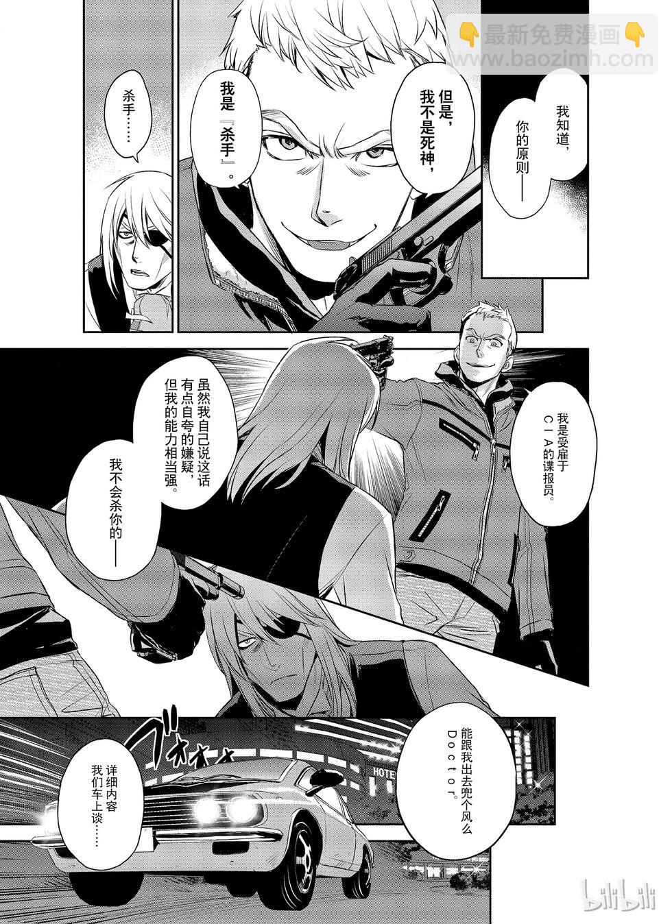《Dr.奇利柯白色死神》第21话 第5页