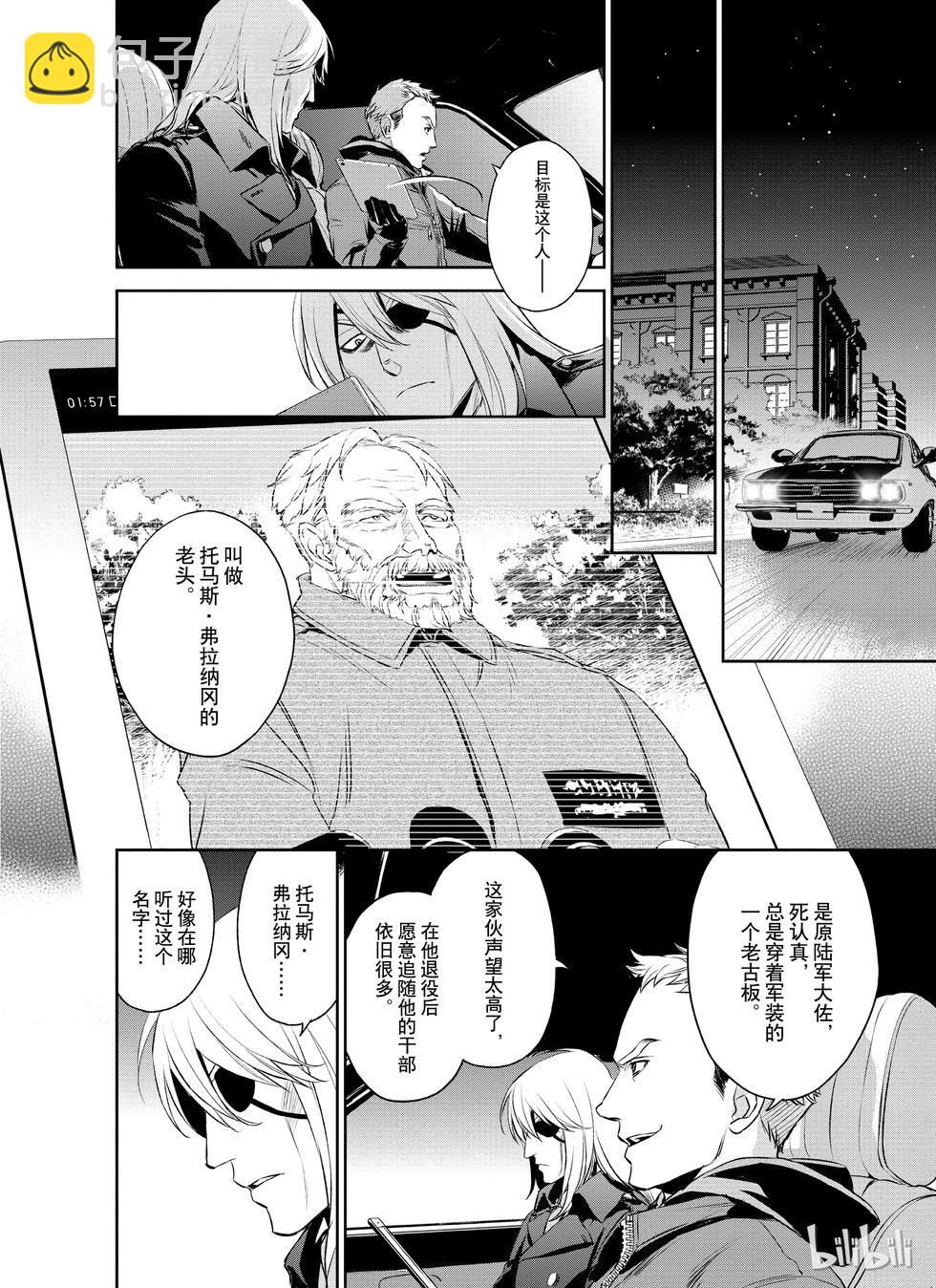 《Dr.奇利柯白色死神》第21话 第6页
