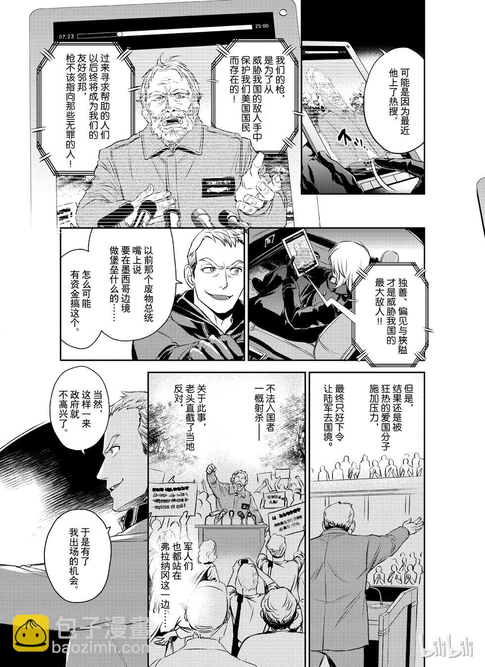 《Dr.奇利柯白色死神》第21话 第7页