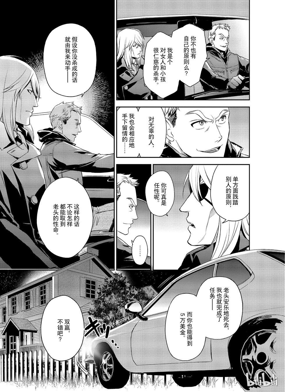 《Dr.奇利柯白色死神》第21话 第9页