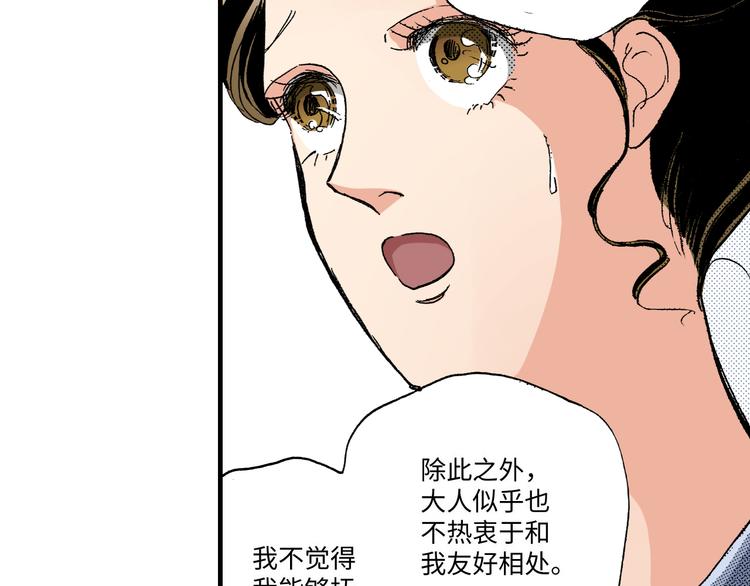 《陪伴》第4话 第6页