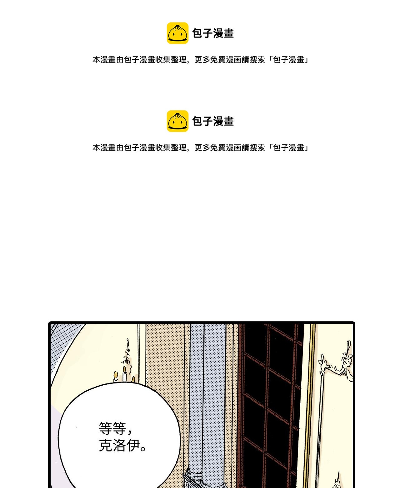 《陪伴》第8话 第1页