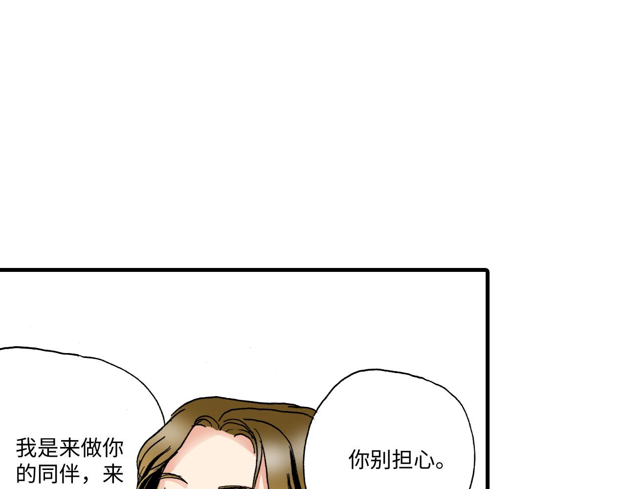 《陪伴》第8话 第30页