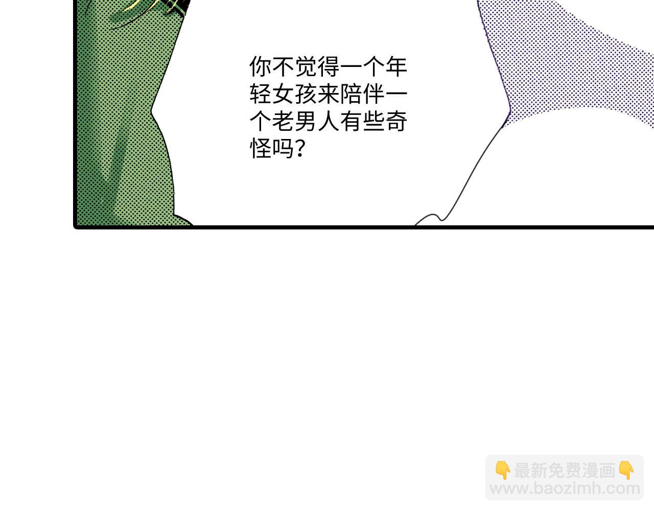 《陪伴》第8话 第33页