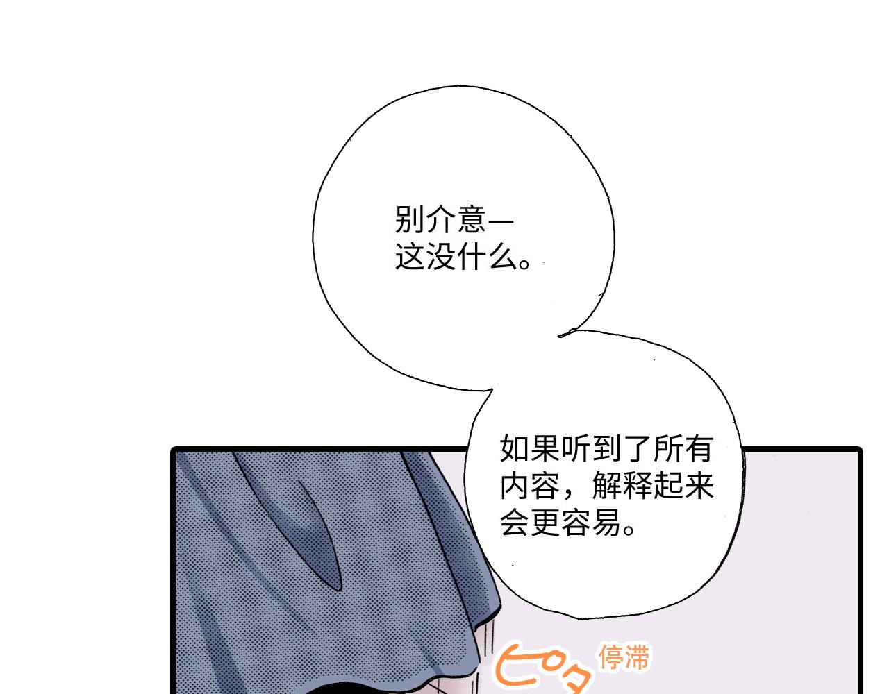 《陪伴》第8话 第4页