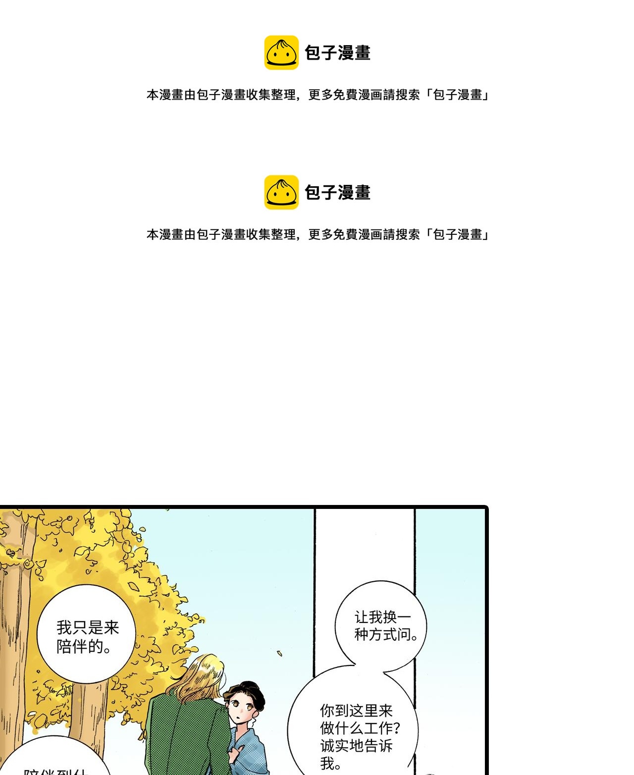 《陪伴》第6话 第1页