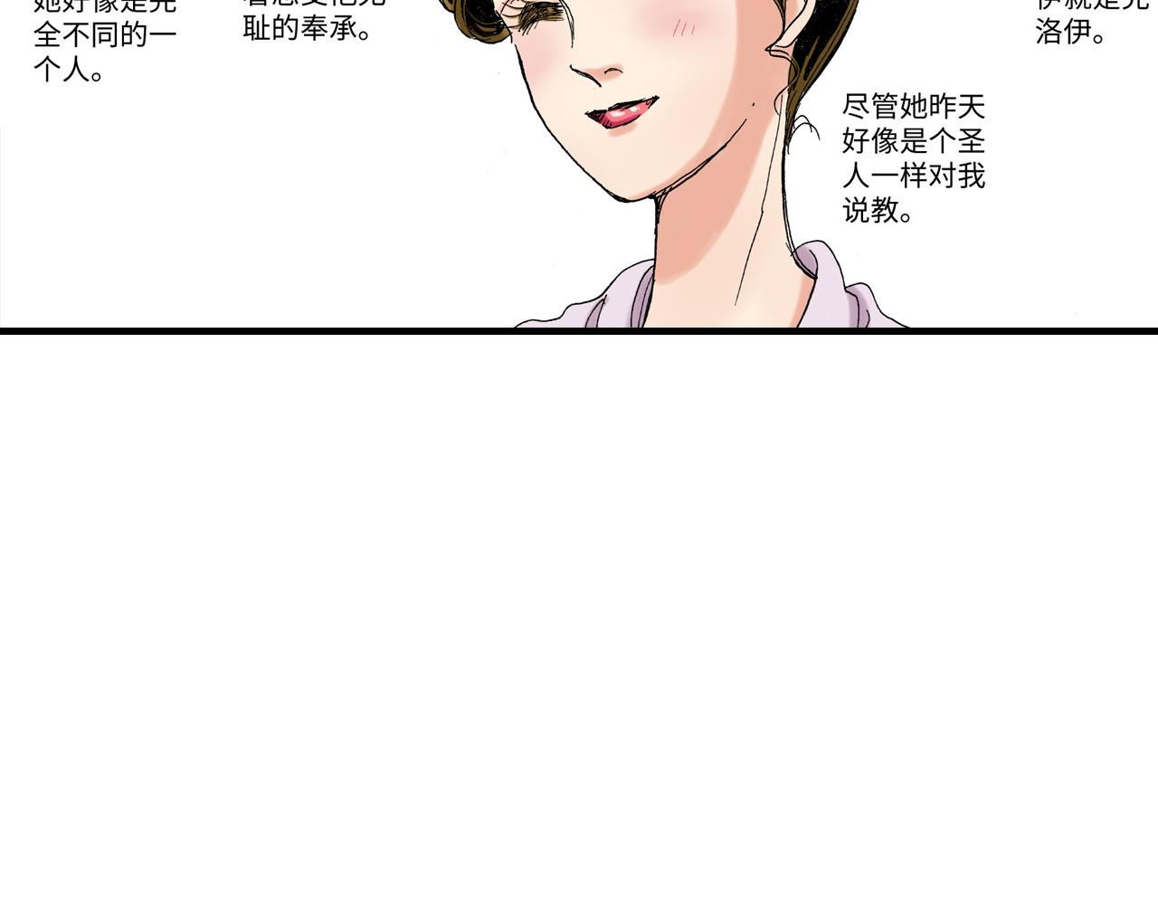 《陪伴》第12话 第35页